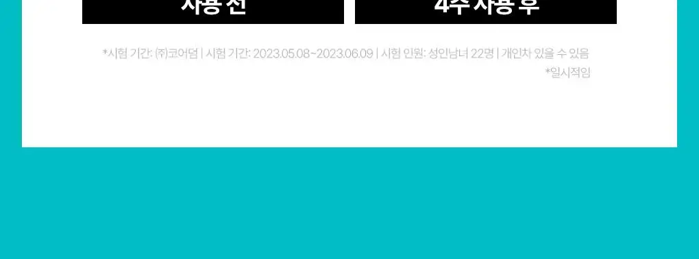 [여드름피부적합] 아이디얼포맨 시카 올인원 150ml 상세페이지 19